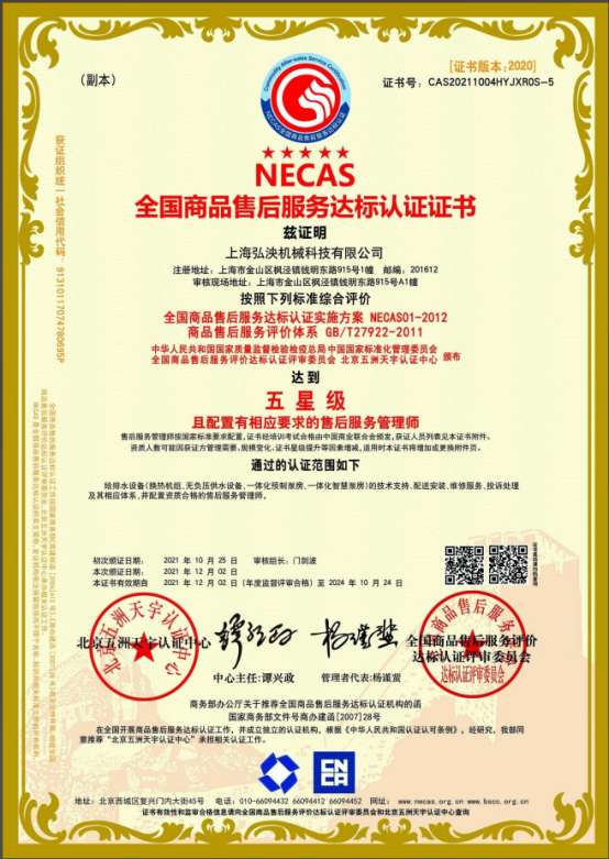 全國商品售后服務達標認證證書